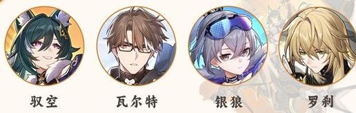 崩壞星穹鐵道馭空最強配隊