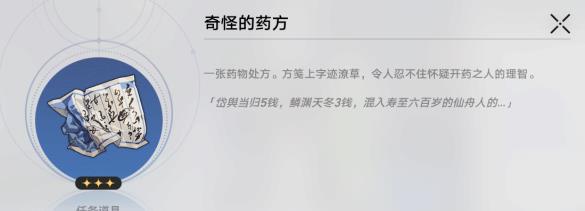 崩壞星穹鐵道同行任務[譬如朝露]攻略詳解