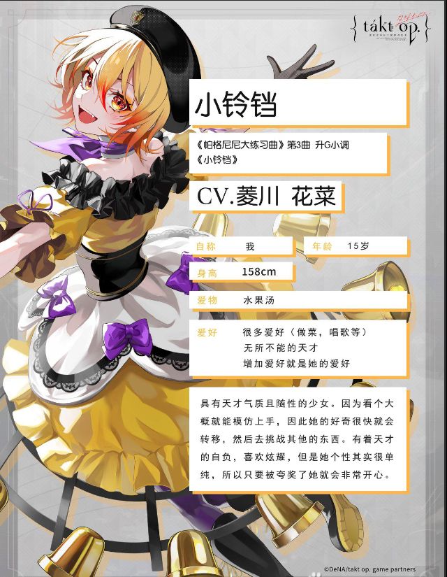 宿命迴響|全角色介紹一覽