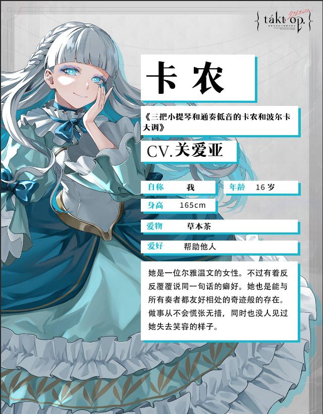 宿命迴響|全角色介紹一覽