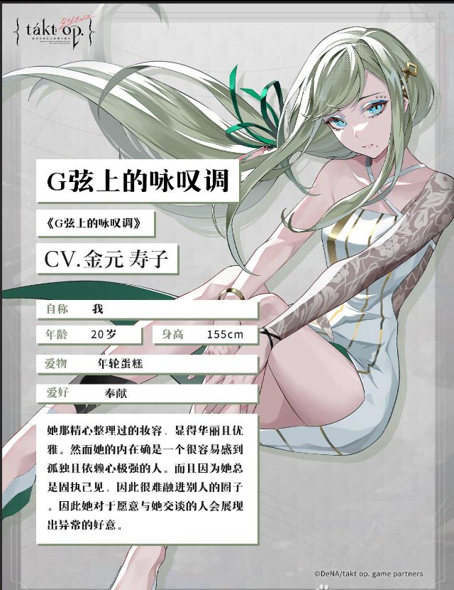 宿命迴響|全角色介紹一覽