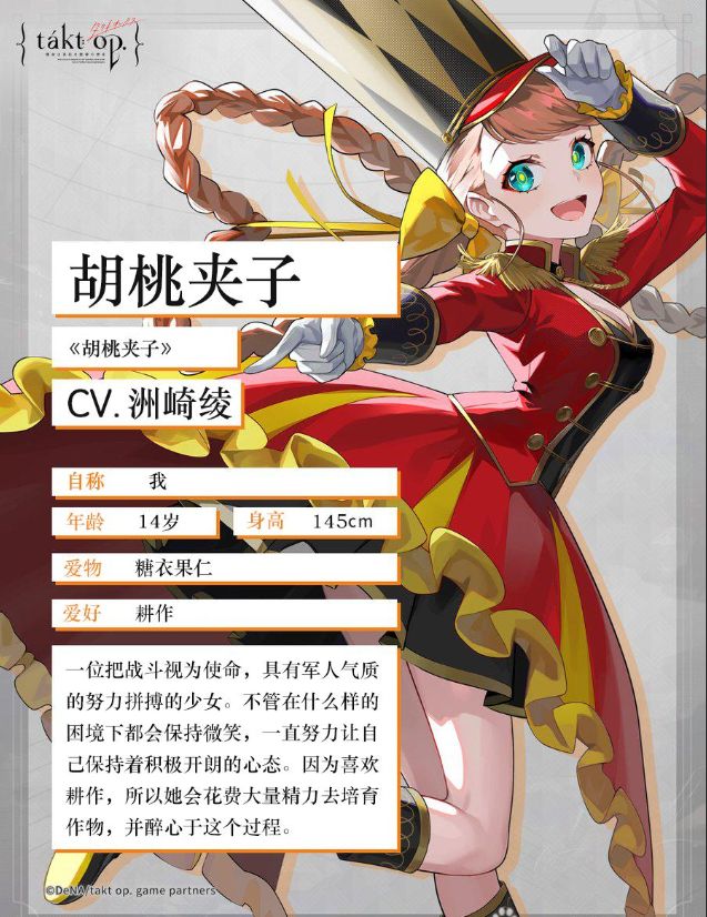 宿命迴響|全角色介紹一覽