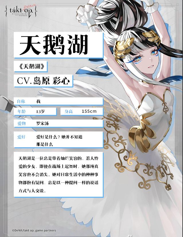 宿命迴響|全角色介紹一覽