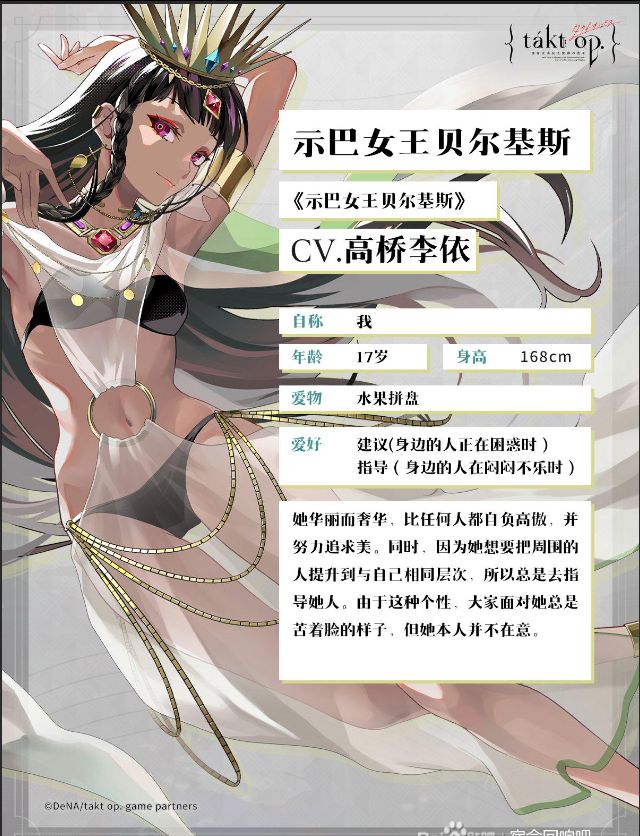 宿命迴響|全角色介紹一覽