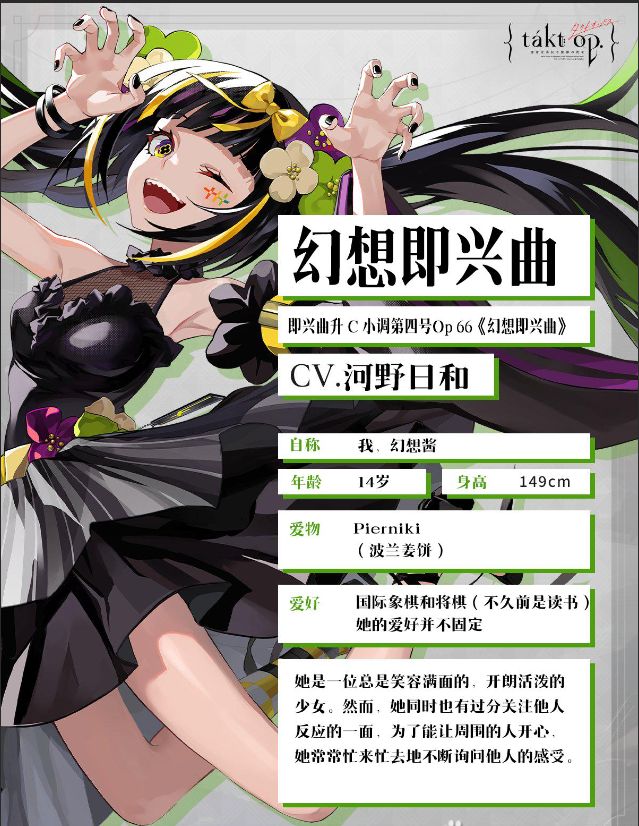 宿命迴響|全角色介紹一覽