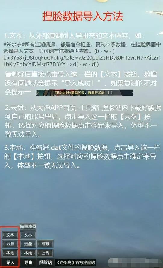 逆水寒手游|捏臉數據代碼導入方法