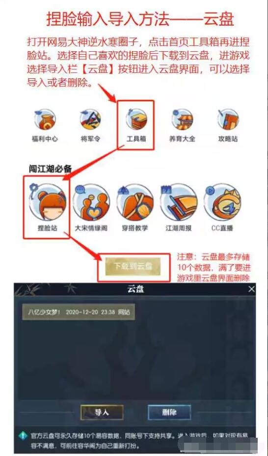 逆水寒手游|捏臉數據代碼導入方法