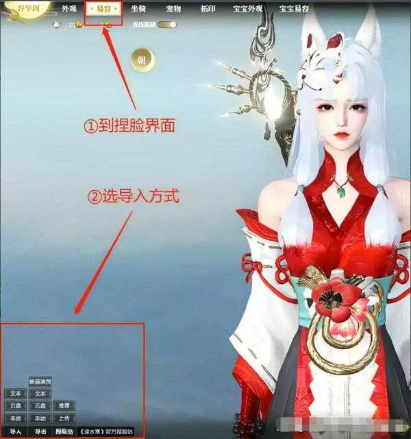 逆水寒手游|捏臉數據代碼導入方法