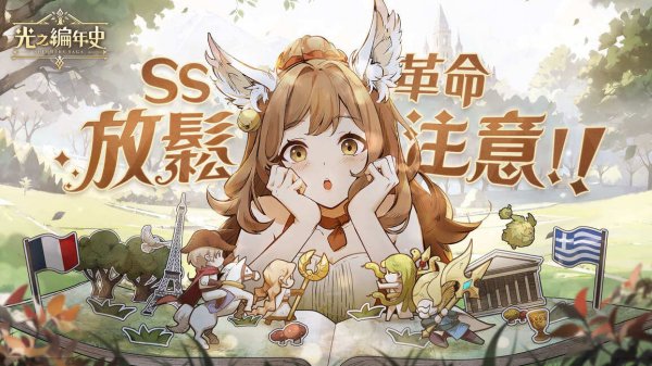 SS光之編年史|各階段資源規劃建議