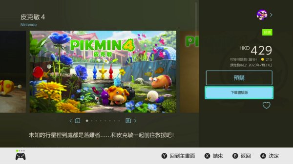 《皮克敏4》免費體驗版eShop推出 遊玩資料可繼承至正式版