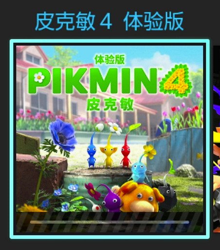 《皮克敏4》免費體驗版eShop推出 遊玩資料可繼承至正式版