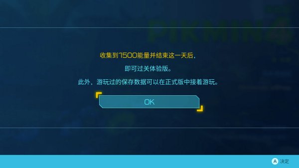 《皮克敏4》免費體驗版eShop推出 遊玩資料可繼承至正式版