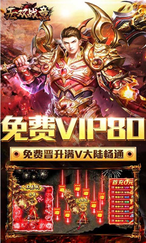 6.29新遊首發|無雙戰意 超爽滿V爆爆爆