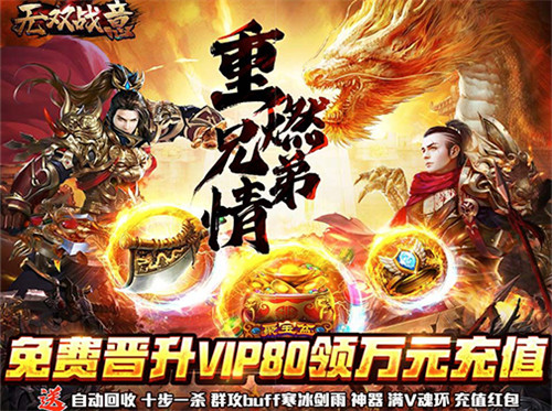 6.29新遊首發|無雙戰意 超爽滿V爆爆爆