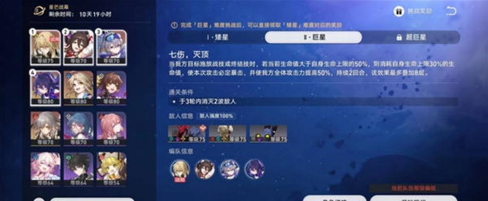 崩壞星穹鐵道星芒戰幕第二關打法攻略