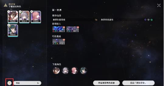 崩壞星穹鐵道1.1[大和諧]成就達成攻略