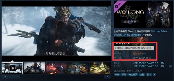 《臥龍：蒼天隕落》DLC遭差評炮轟 流程過短引發玩家不滿