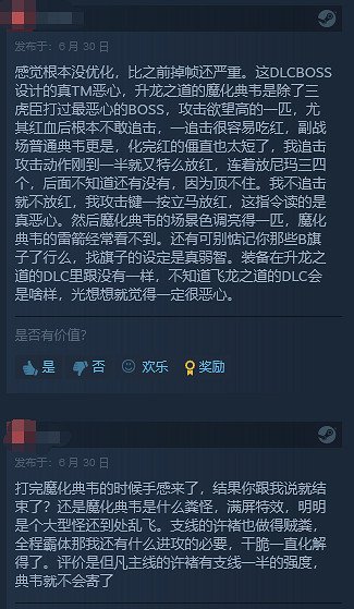 《臥龍：蒼天隕落》DLC遭差評炮轟 流程過短引發玩家不滿
