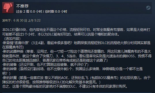 《臥龍：蒼天隕落》DLC遭差評炮轟 流程過短引發玩家不滿