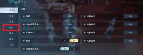 逆水寒手游|畫質設置方法教程