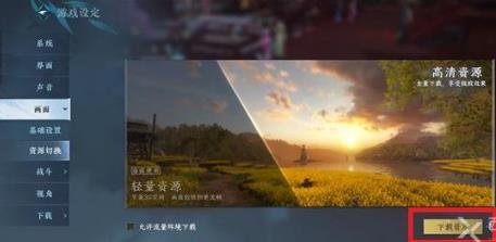 逆水寒手游|畫質設置方法教程