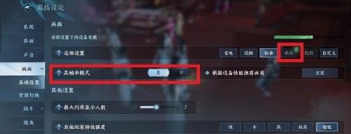 逆水寒手游|畫質設置方法教程
