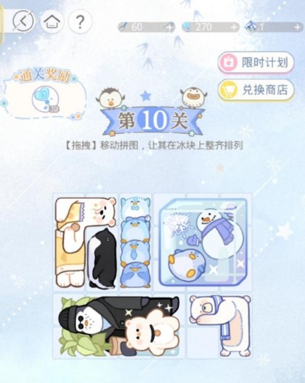 光與夜之戀|冰原拼拼樂第十關攻略