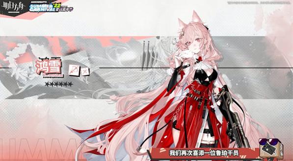 明日方舟|鴻雪專精材料一覽