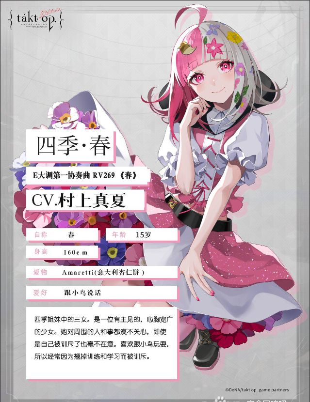 宿命迴響|四季·春強嗎?強度分析