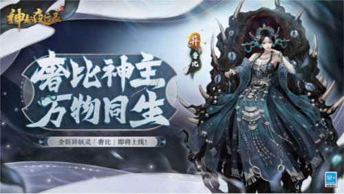 《神都夜行錄》網易新概念妖靈大作，成就不死神軀!