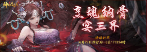 《神都夜行錄》網易新概念妖靈大作，成就不死神軀!