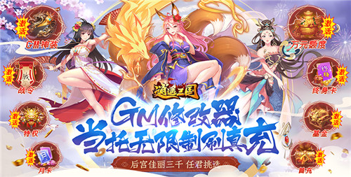 《逍遙三國(GM無限刷充)》手遊盒子萬人霸屏團戰