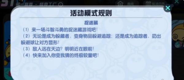 蛋仔派對|捉迷藏攻略