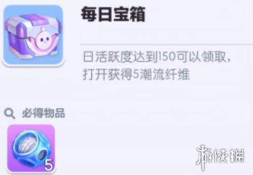 蛋仔派對|潮流纖維怎么獲得