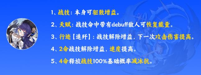 崩壞星穹鐵道佩拉技能解析