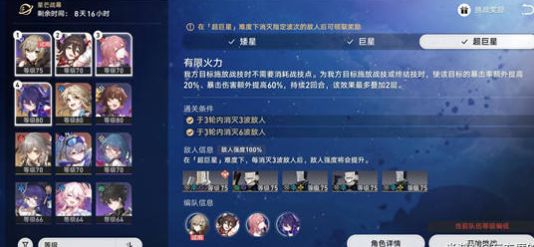 崩壞星穹鐵道|星芒戰幕第四關通關打法攻略