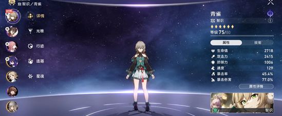 崩壞星穹鐵道|星芒戰幕第四關通關打法攻略