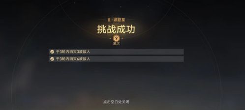 崩壞星穹鐵道|星芒戰幕第四關通關打法攻略
