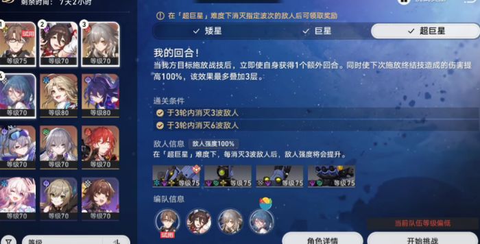 崩壞星穹鐵道|星芒戰幕第五關通關打法攻略