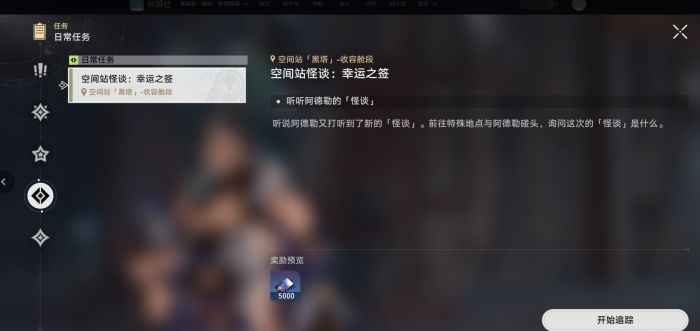 崩壞星穹鐵道|阿德勒的怪談研究報告其三獲取攻略