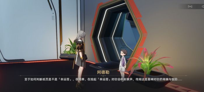 崩壞星穹鐵道|阿德勒的怪談研究報告其三獲取攻略