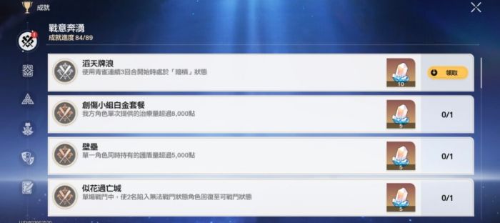 崩壞星穹鐵道1.1|成就滔天牌浪完成方法攻略