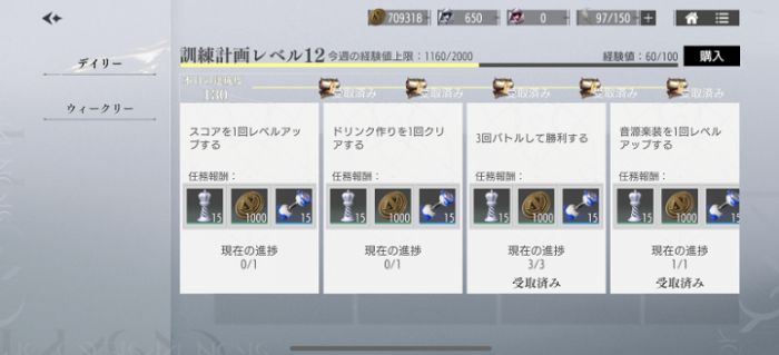 宿命迴響|每日必做事情一覽