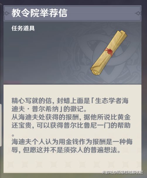 原神|3.8普爾比魯尼之誡任務完成攻略