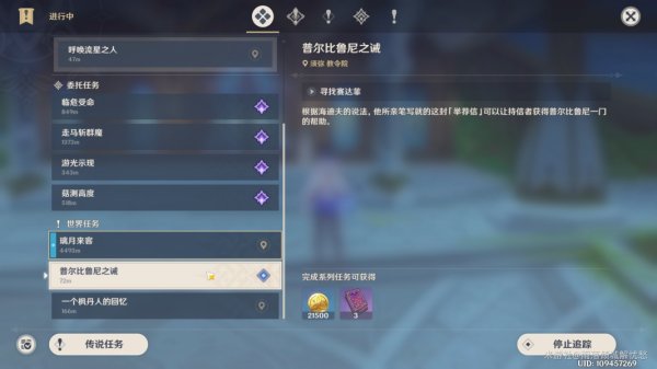 原神|3.8普爾比魯尼之誡任務完成攻略