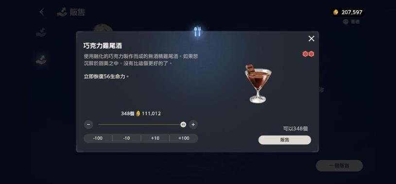 棕色塵埃2最強賺錢指南|雞尾酒賺錢法