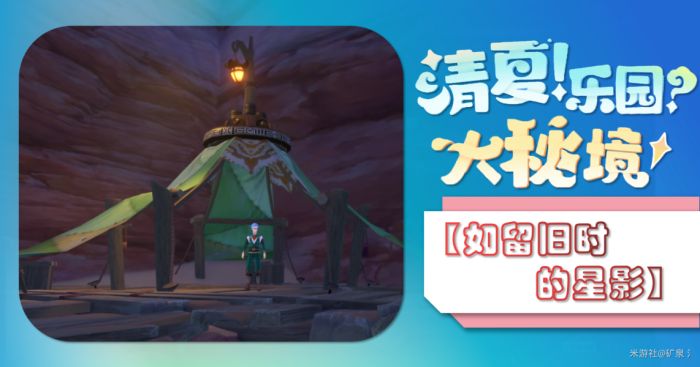 原神|3.8新地圖活動攻略合集懶人包|寶箱、歡興禮券、任務、挑戰、原石