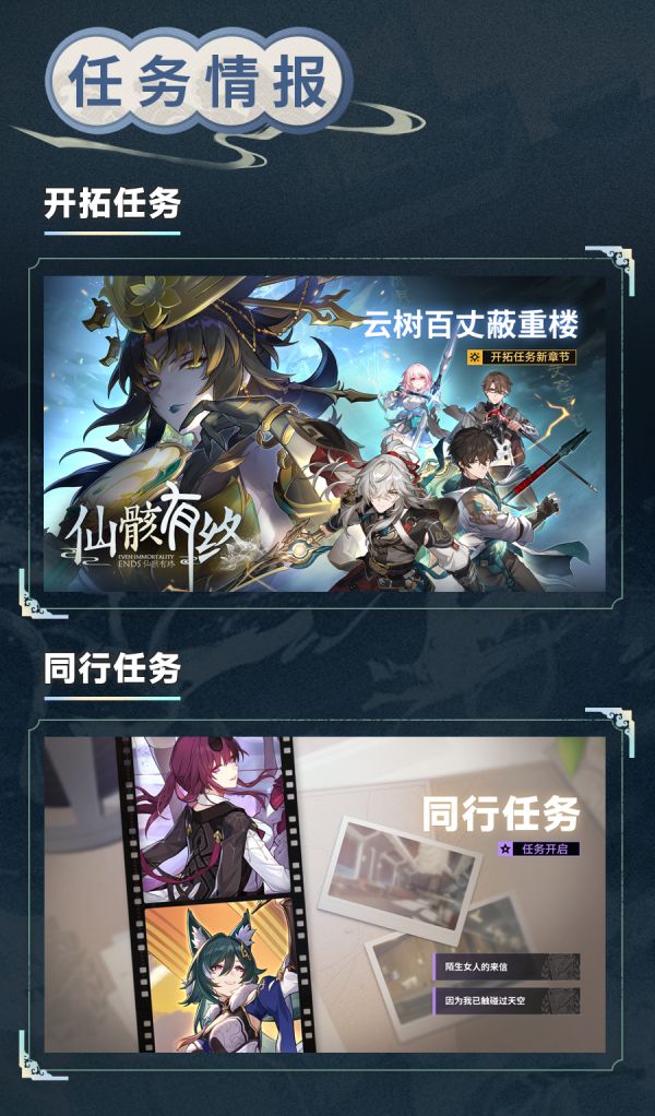 崩壞星穹鐵道|1.2前瞻内容一覽懶人包|仙骸有終