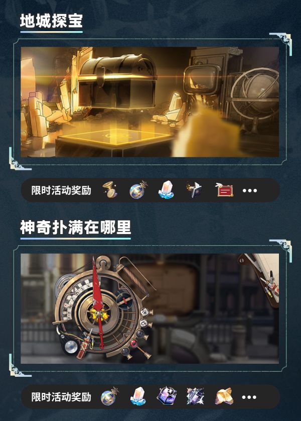 崩壞星穹鐵道|1.2前瞻内容一覽懶人包|仙骸有終