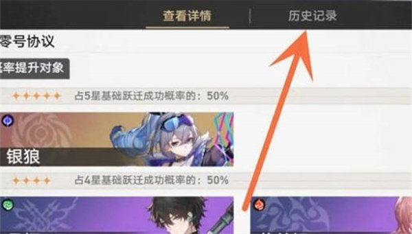 崩壞星穹鐵鐵道|抽卡記錄查看方法